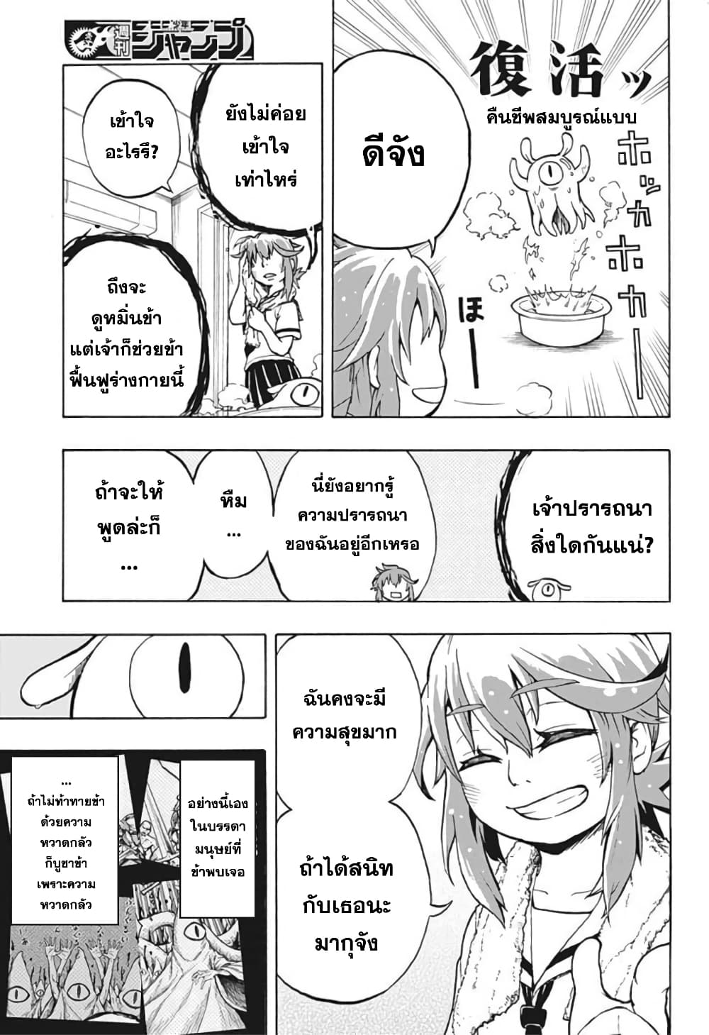 Hakaishin Magu chan 1 (50)